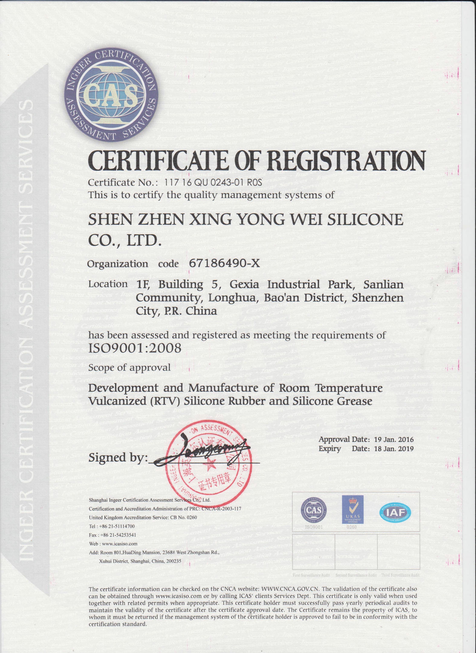 興永為硅膠 ISO 9001 2008
